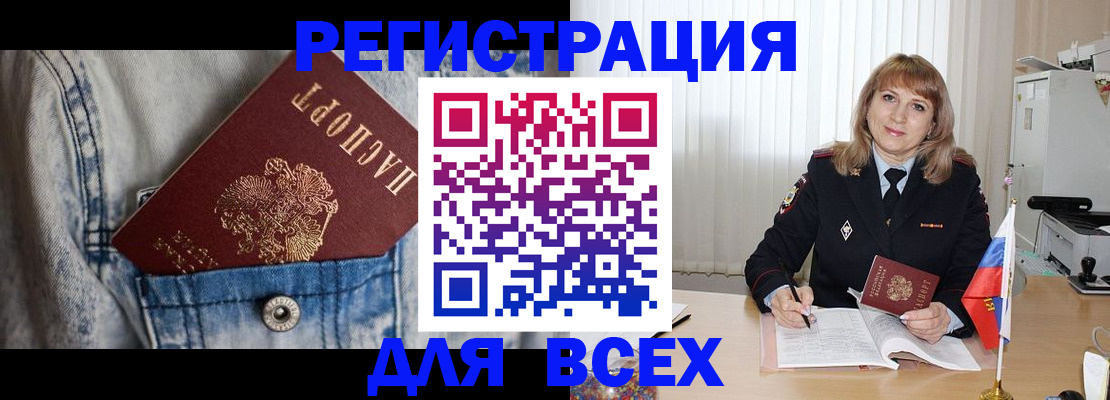 купить прописку в Старом Осколе
