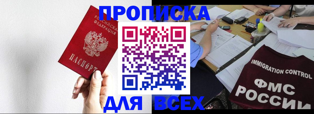 прописка паспорт в Старом Осколе